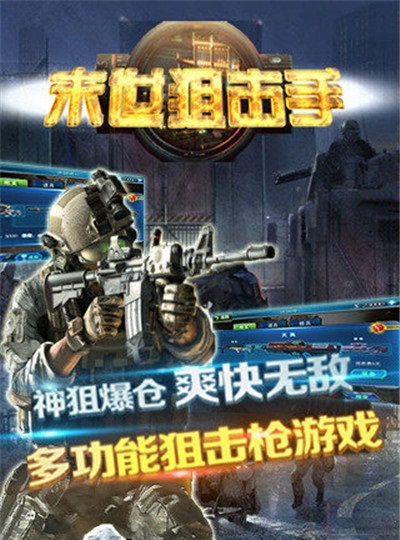 末世狙击手