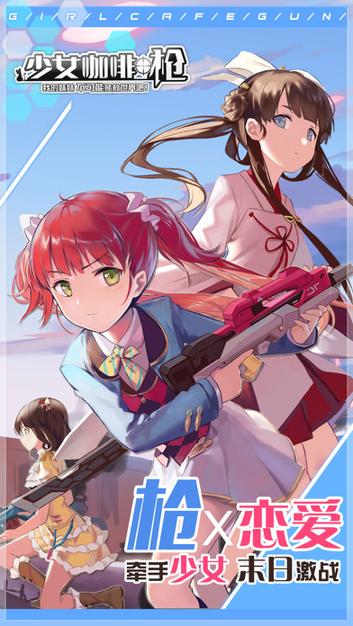 少女咖啡枪