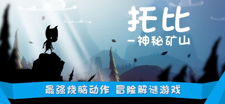 托比神秘矿山