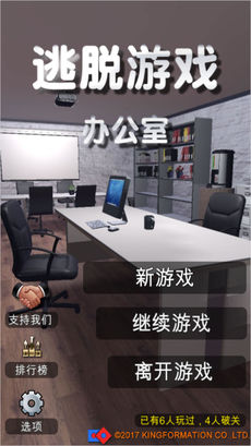 逃脱办公室(暂未上线)