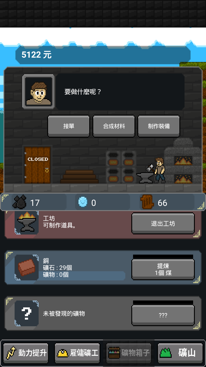 超级矿工游戏