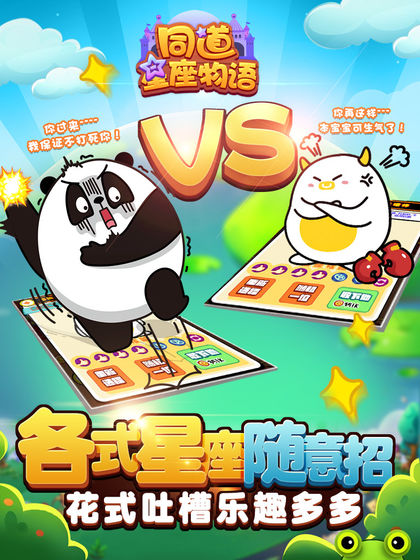 同道星座小屋