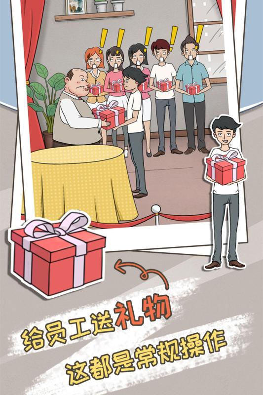 中国式老板