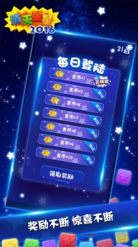 消灭星星消消乐版
