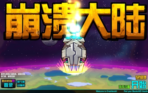 崩溃大陆