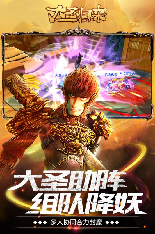 大圣归来棒指灵霄手游无限金币版