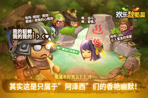 欢乐魏蜀吴