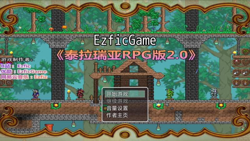 泰拉瑞亚RPG