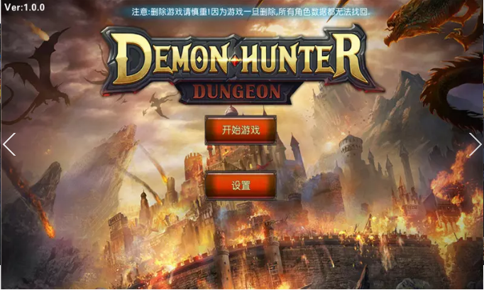 恶魔猎手:地下城