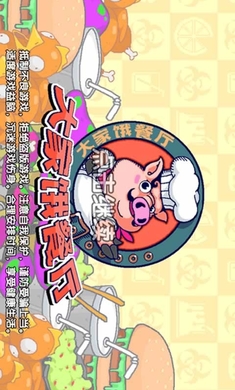 大家饿餐厅