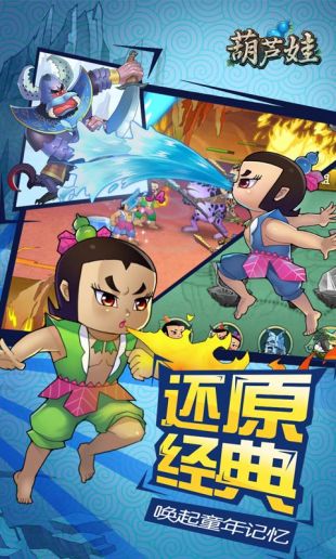 葫芦娃兄弟