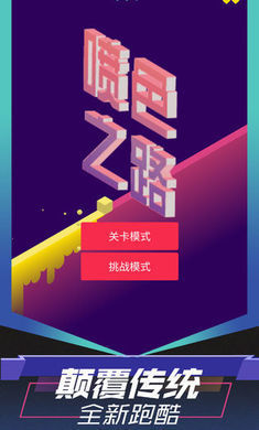 喷色之路