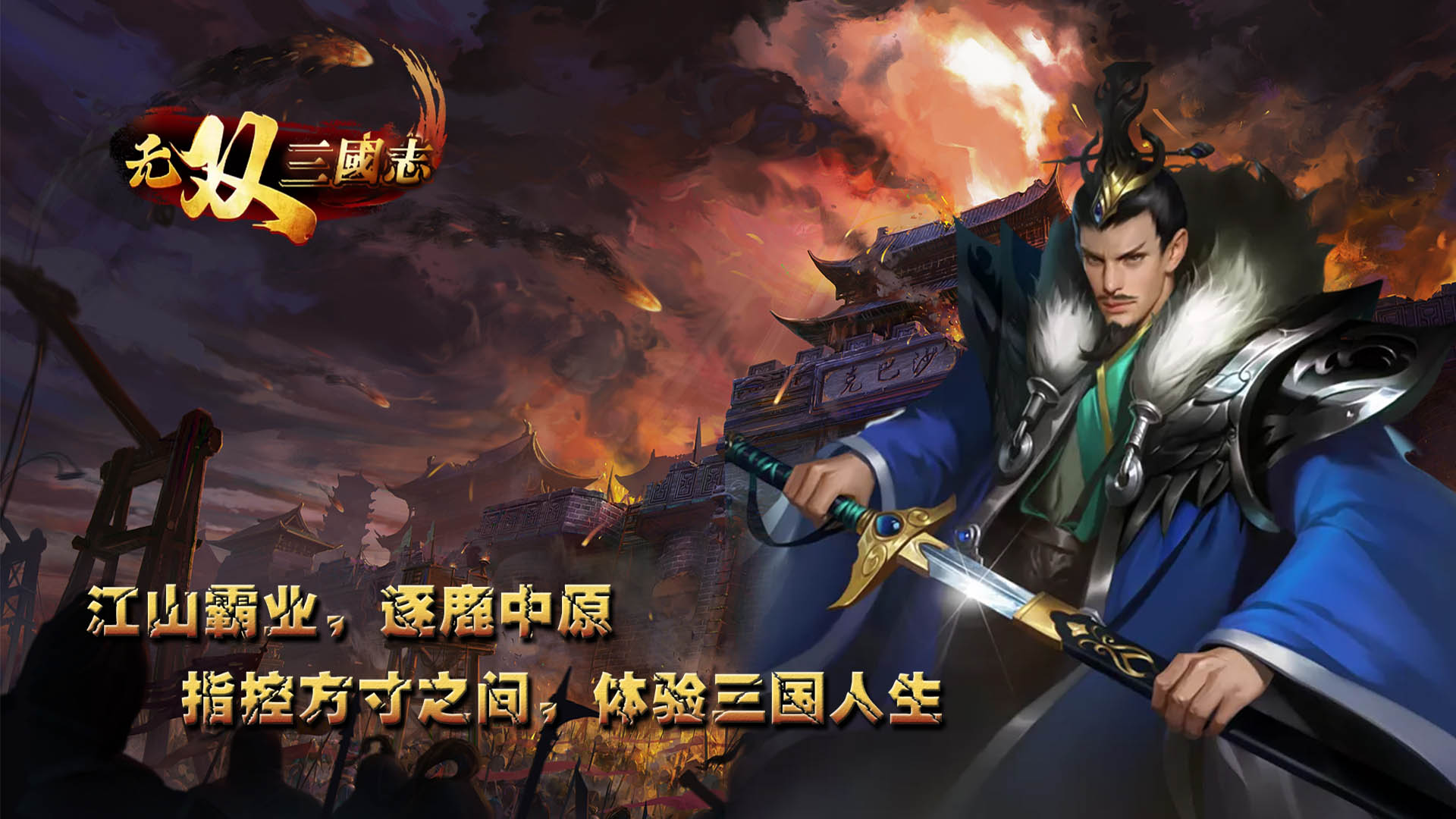 无双三国志（国战）