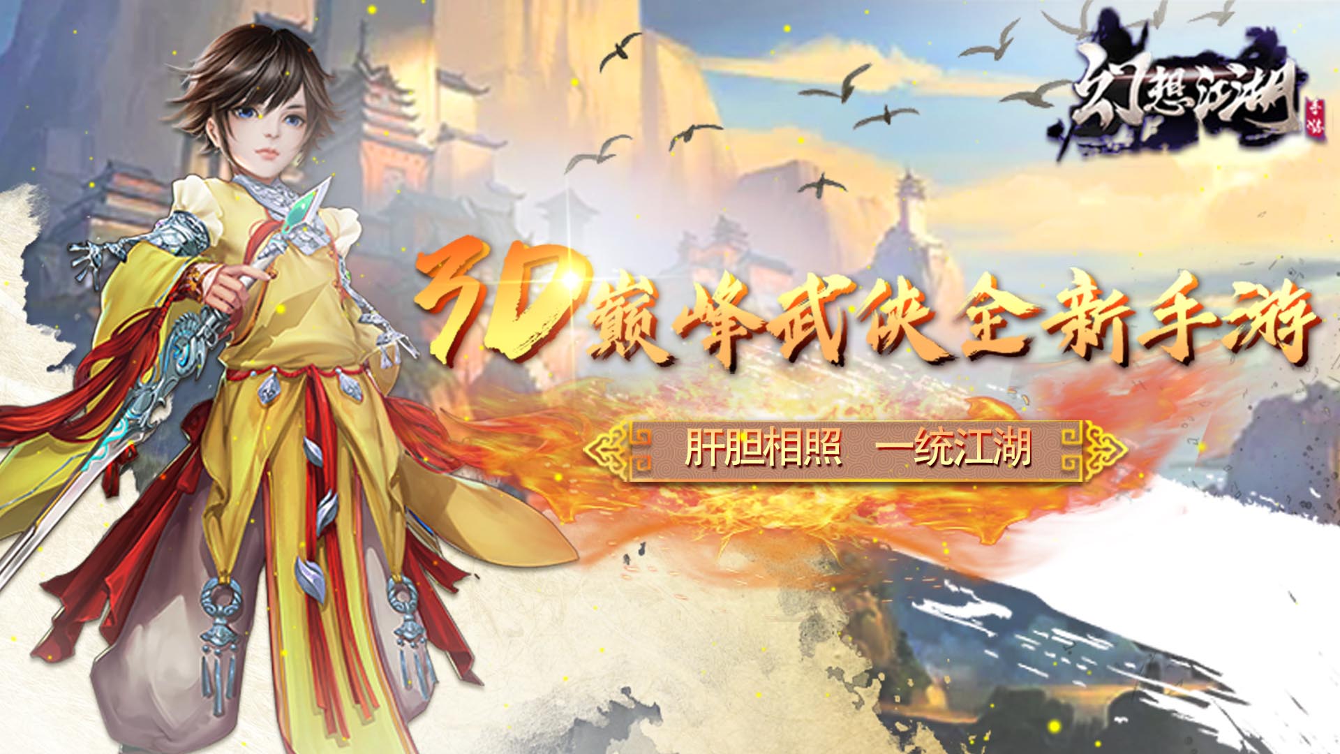幻想江湖（卧虎贰）