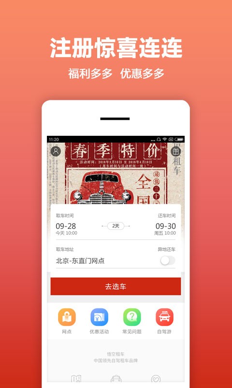 悟空租车