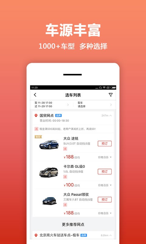 悟空租车