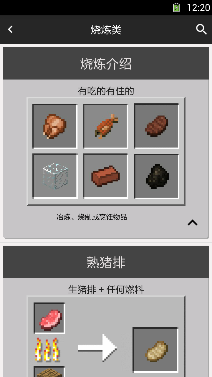 我的世界合成表大全
