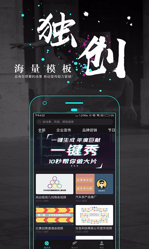 一键秀