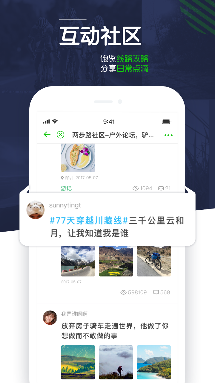 两步路（户外助手）