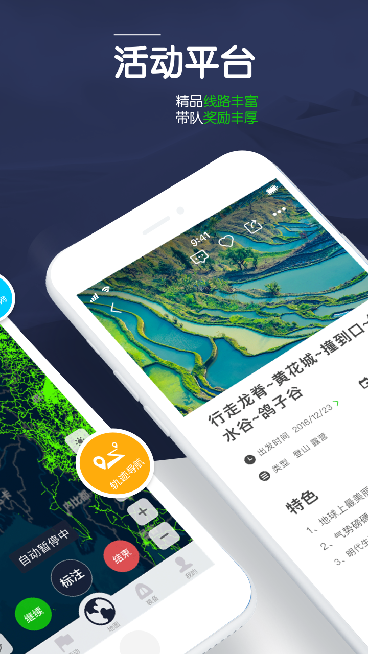 两步路（户外助手）