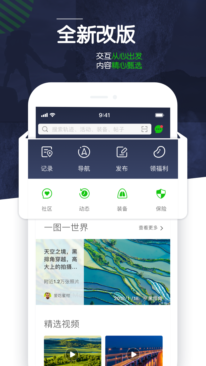 两步路（户外助手）