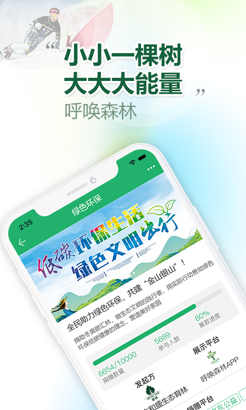 呼唤森林