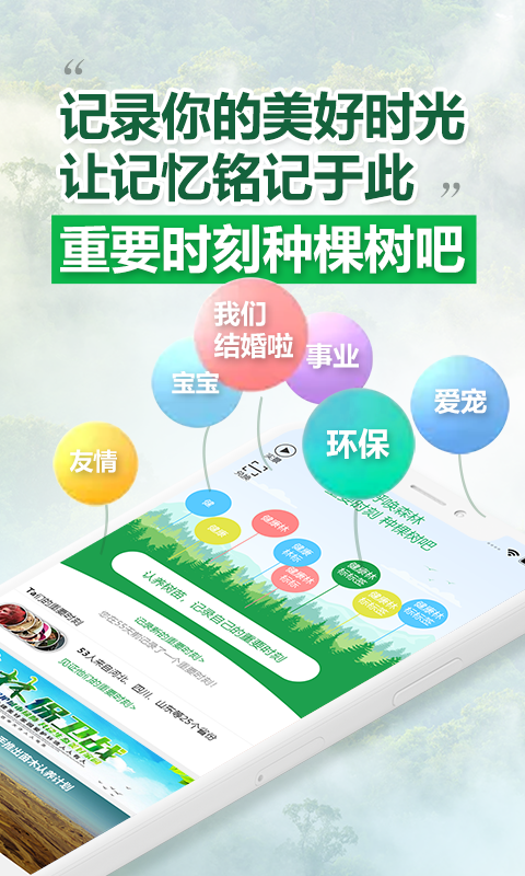 呼唤森林