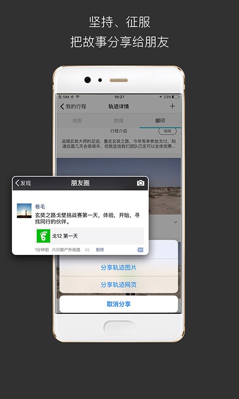六只脚-旅行户外
