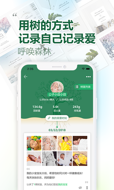 呼唤森林
