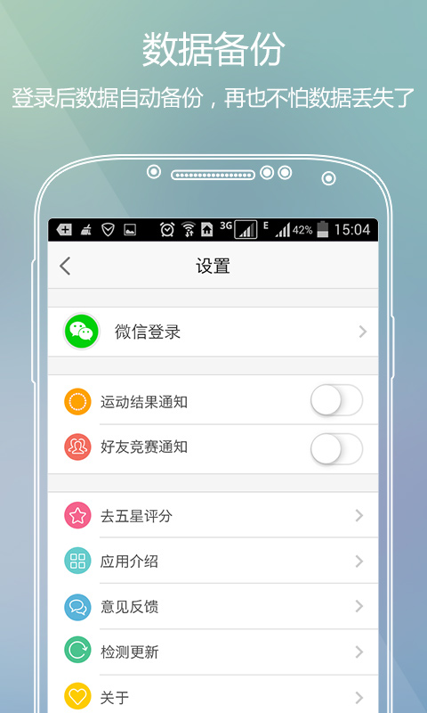春雨计步器
