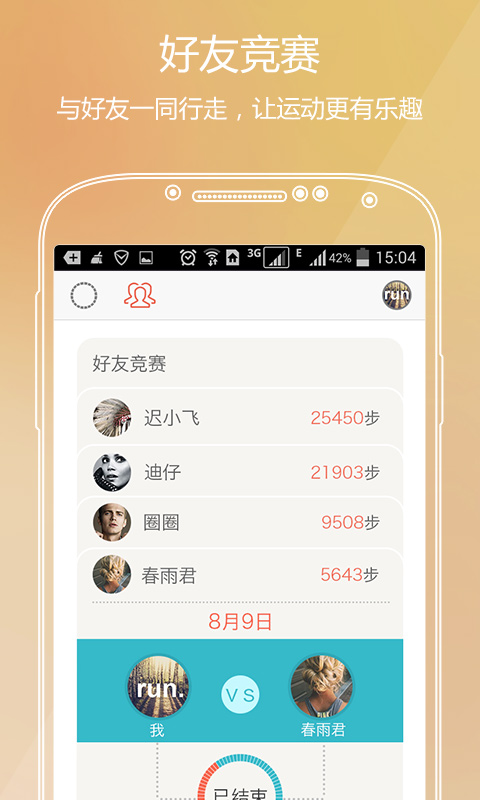 春雨计步器