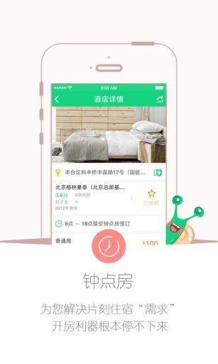住哪儿订酒店