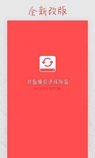 备份和恢复Backup Restore