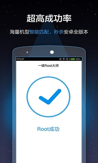 一键ROOT大师