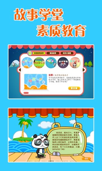 熊猫识字手机版