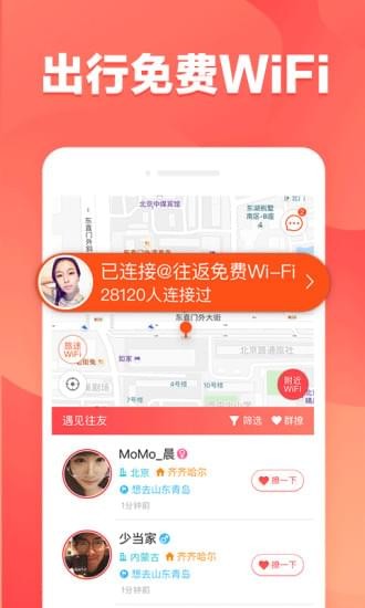 往返app