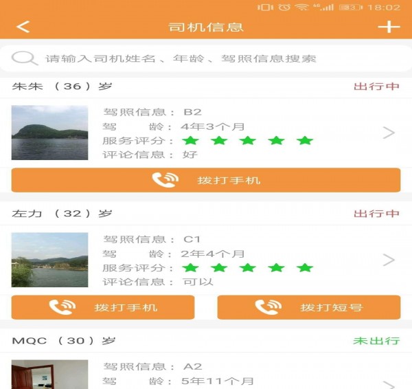 智管车