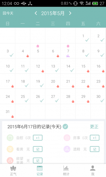 正气持戒助手