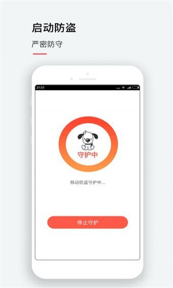 iDog手机狗