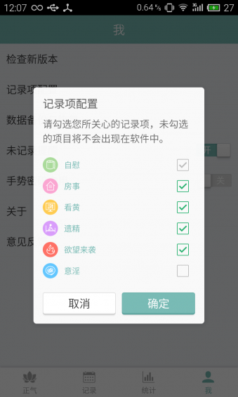 正气持戒助手