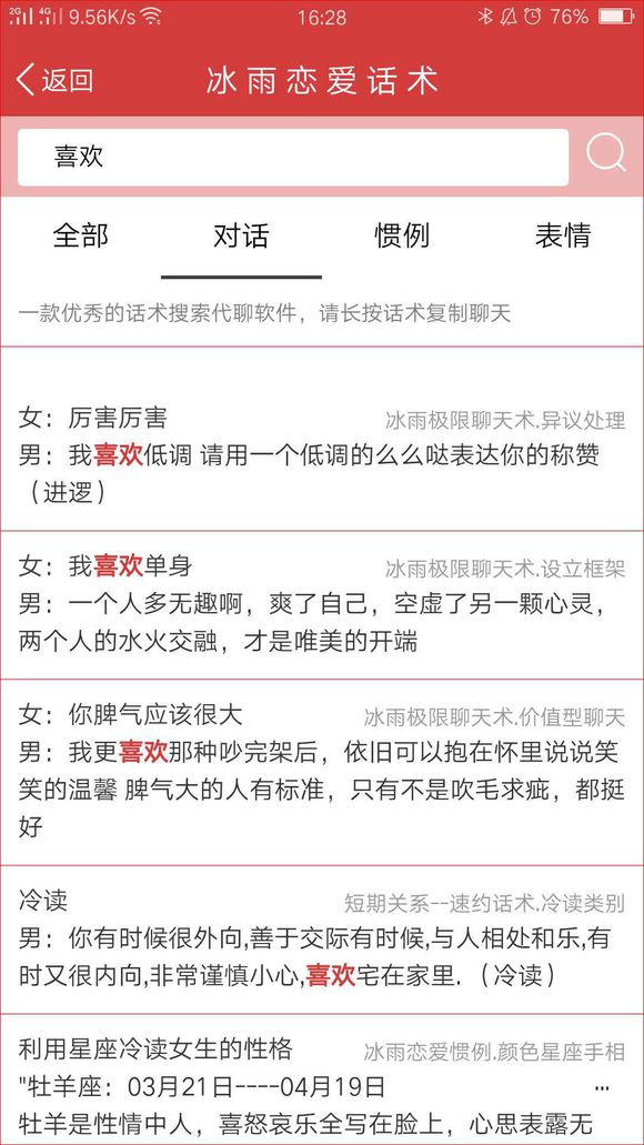 冰雨恋爱话术