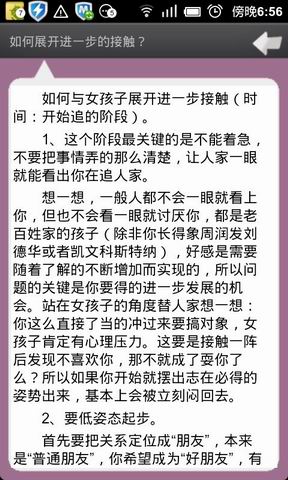 聊天秘籍