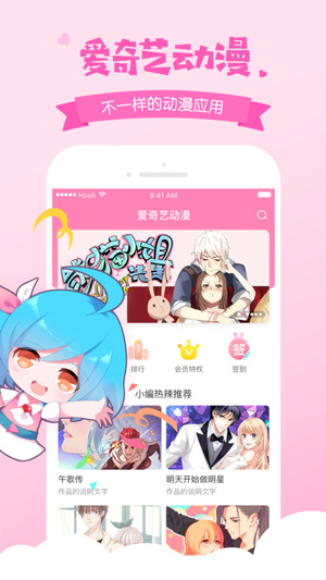 爱奇艺动漫