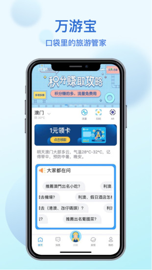 万游宝