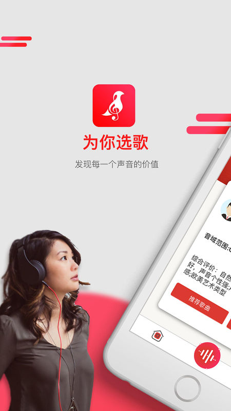 为你选歌