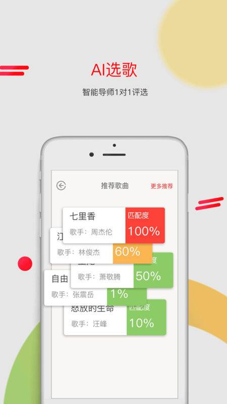 为你选歌