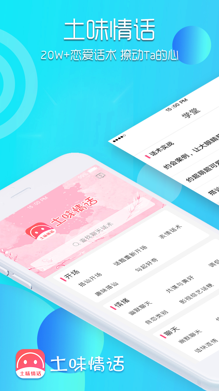 土味情话