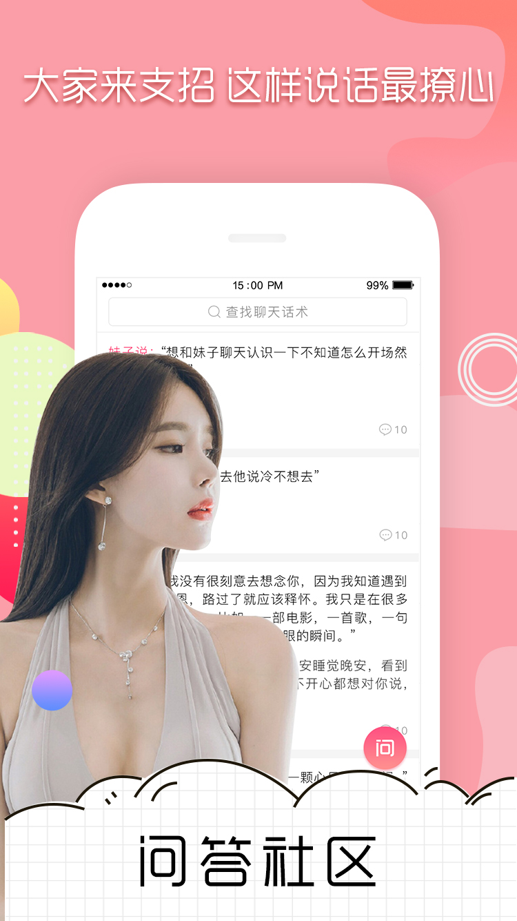 聊天神器APP