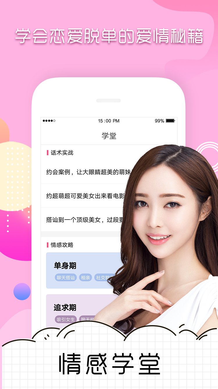聊天神器APP