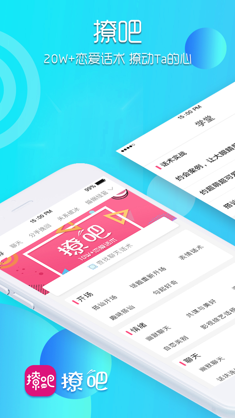 聊天神器APP